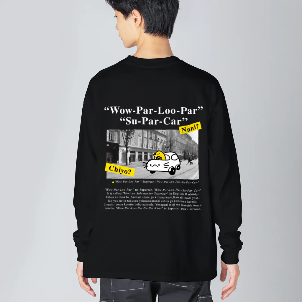 ぷにおもちSHOPの英字ウーパールーパースーパーカー Big Long Sleeve T-Shirt