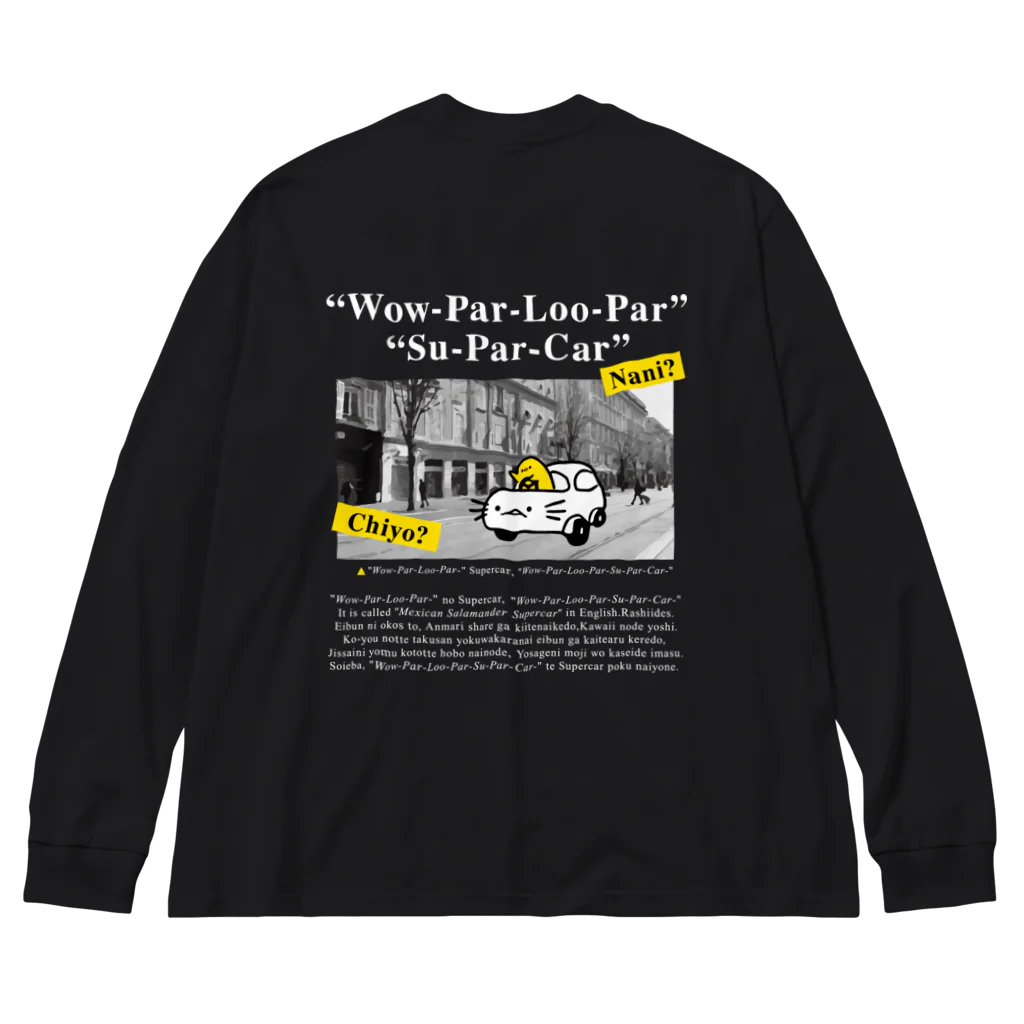 ぷにおもちSHOPの英字ウーパールーパースーパーカー Big Long Sleeve T-Shirt