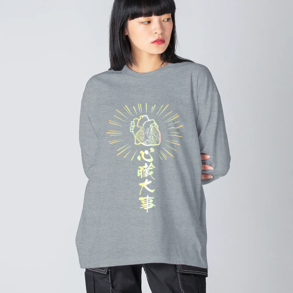 雁花工房（寄付アイテム販売中です）の心臓は大事（虹色） Big Long Sleeve T-Shirt