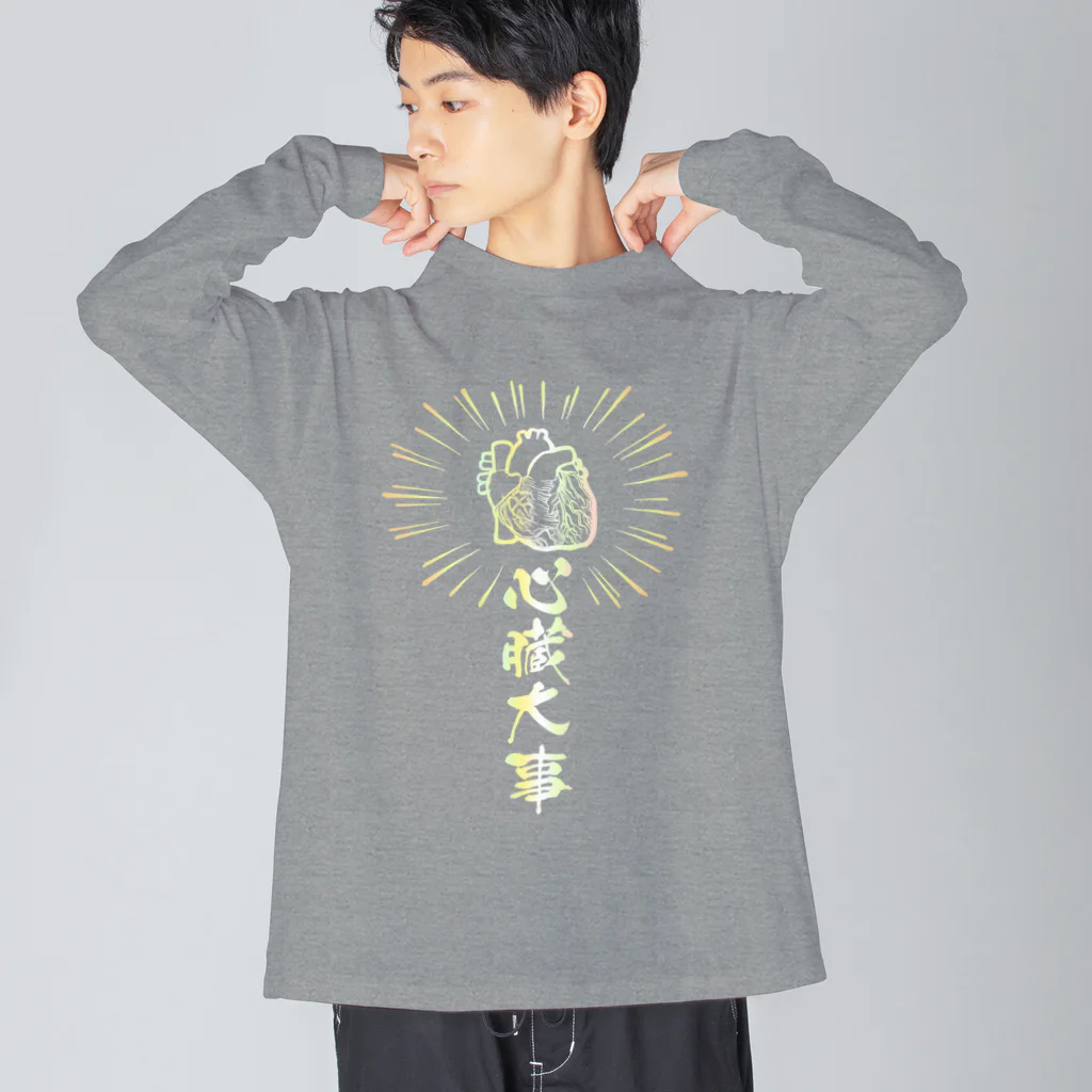 雁花工房（寄付アイテム販売中です）の心臓は大事（虹色） Big Long Sleeve T-Shirt