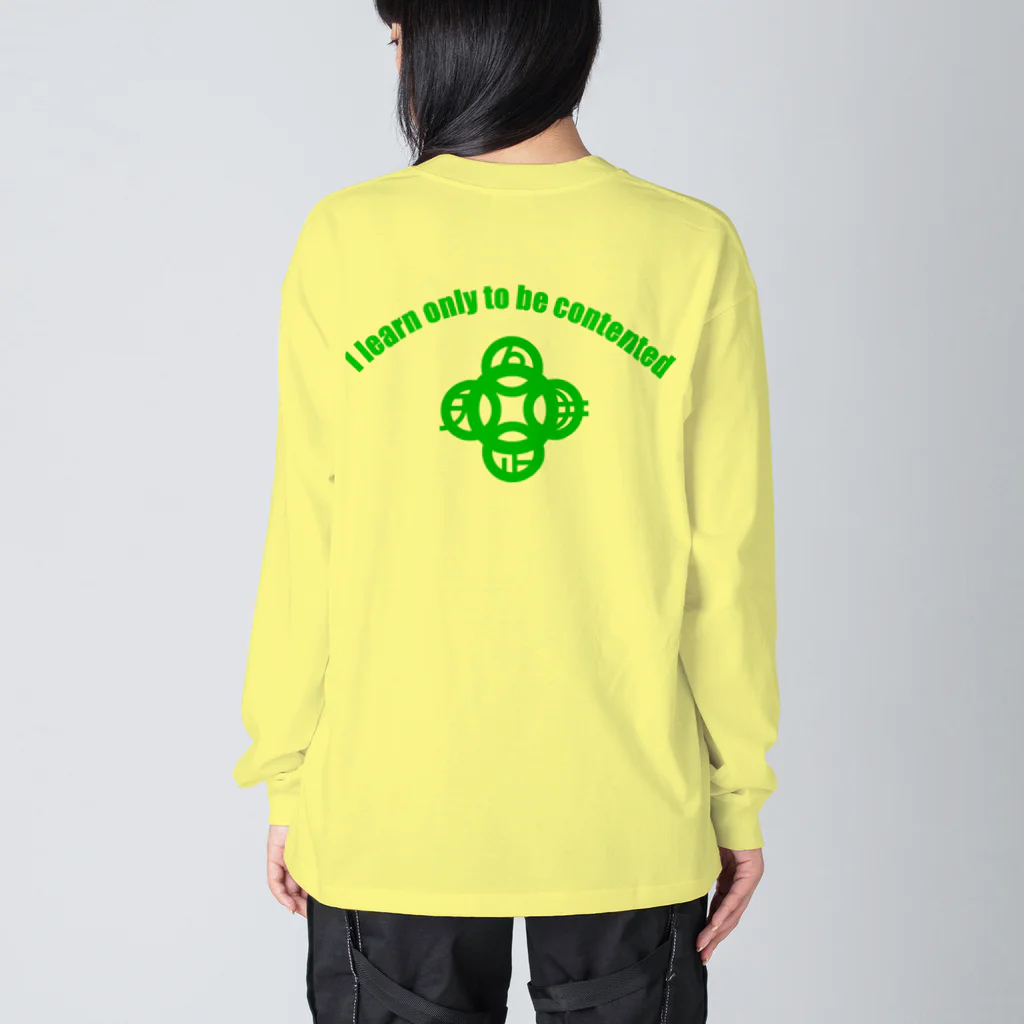 『Nothing Is Real』-- IN SUZURIの吾唯足知（われただたりるをしる。ショルダーアーチ・緑・英語 Big Long Sleeve T-Shirt