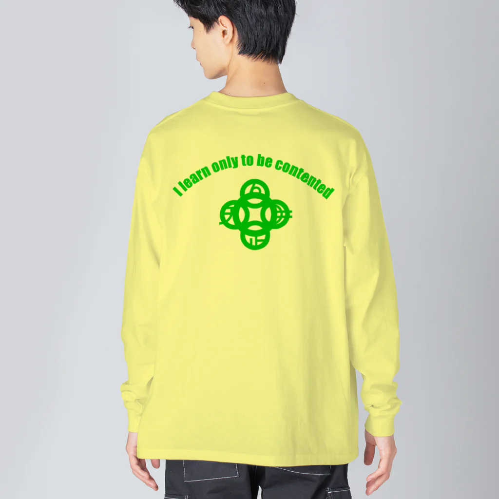『Nothing Is Real』-- IN SUZURIの吾唯足知（われただたりるをしる。ショルダーアーチ・緑・英語 Big Long Sleeve T-Shirt