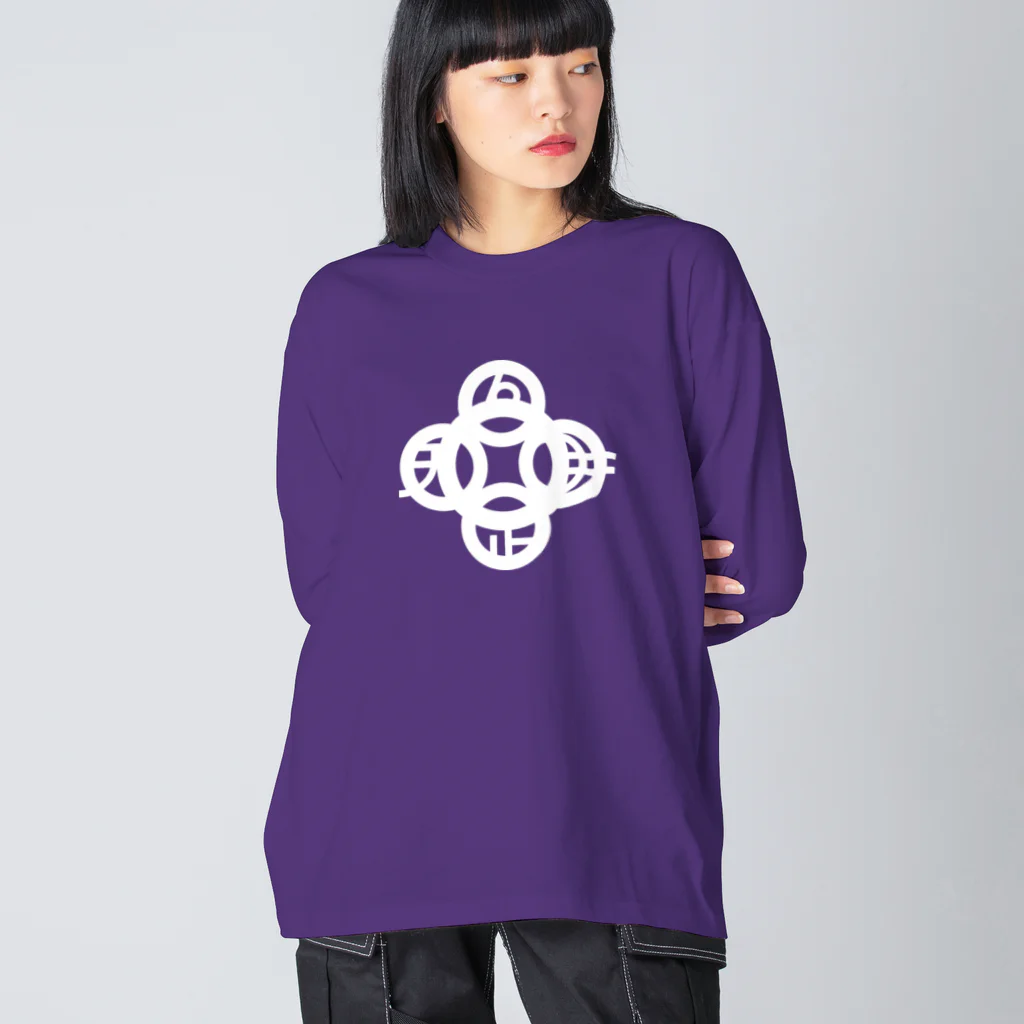 『Nothing Is Real』-- IN SUZURIの吾唯足知(われただたりるをしる)・白マークのみ Big Long Sleeve T-Shirt