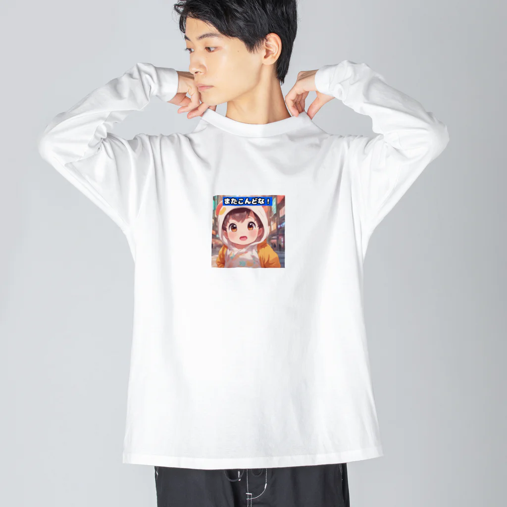MIYAMIの「ほっぺたん」シリーズ（またこんどな！）　 Big Long Sleeve T-Shirt