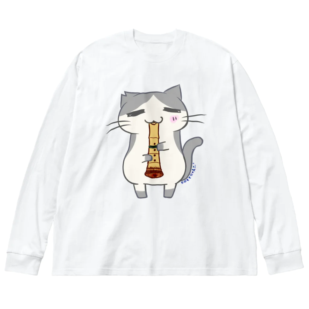 絵娯クリエイトのひのもとにゃんこ®️ 尺八 / 雷蔵 Big Long Sleeve T-Shirt