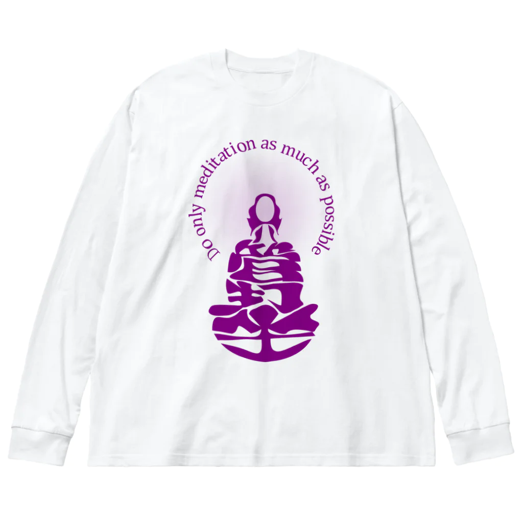 『Nothing Is Real』-- IN SUZURIの只管打坐h.t.　紫 Big Long Sleeve T-Shirt