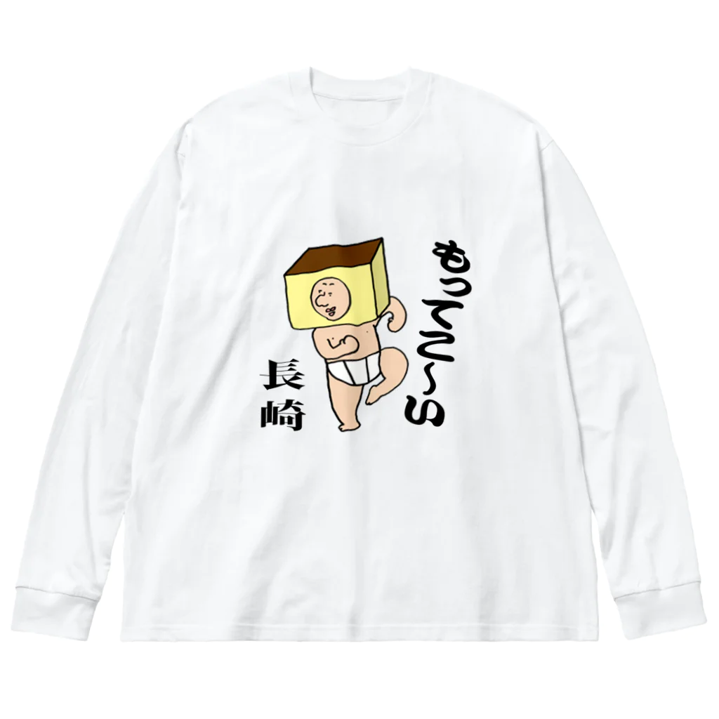 もってこーい長崎 カステラくん もってこい長崎!カステラ君 / 【Yuwiiの店】ゆぅぅぃー ( Yuwii
