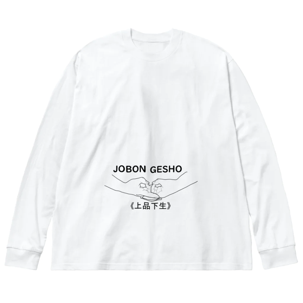 『Nothing Is Real』-- IN SUZURIの仏印h.t.(上品下生）黒 Big Long Sleeve T-Shirt