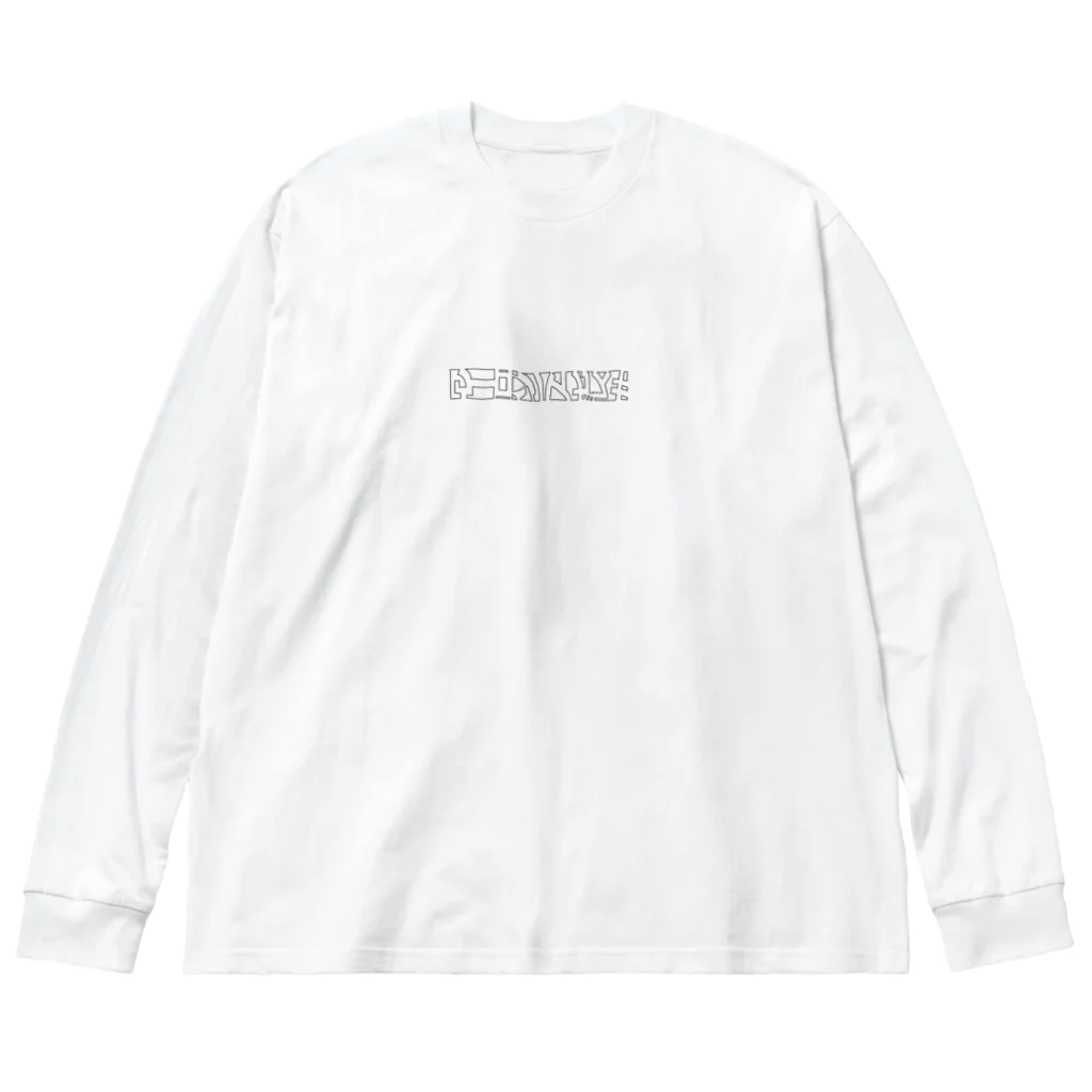 アルコールと女の子のウーロンハイがスキ Big Long Sleeve T-Shirt