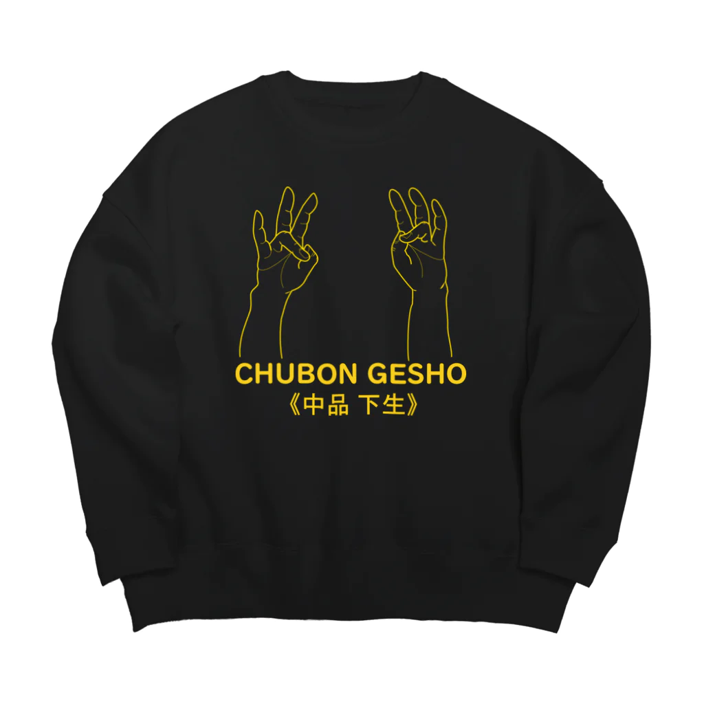 『Nothing Is Real』-- IN SUZURIの仏印h.t.(中品 下生)黄 Big Crew Neck Sweatshirt