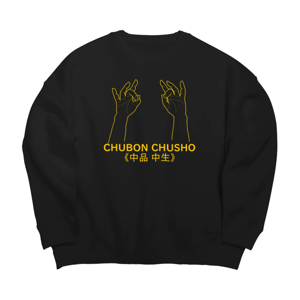 『Nothing Is Real』-- IN SUZURIの仏印h.t.(中品 中生)黄 Big Crew Neck Sweatshirt