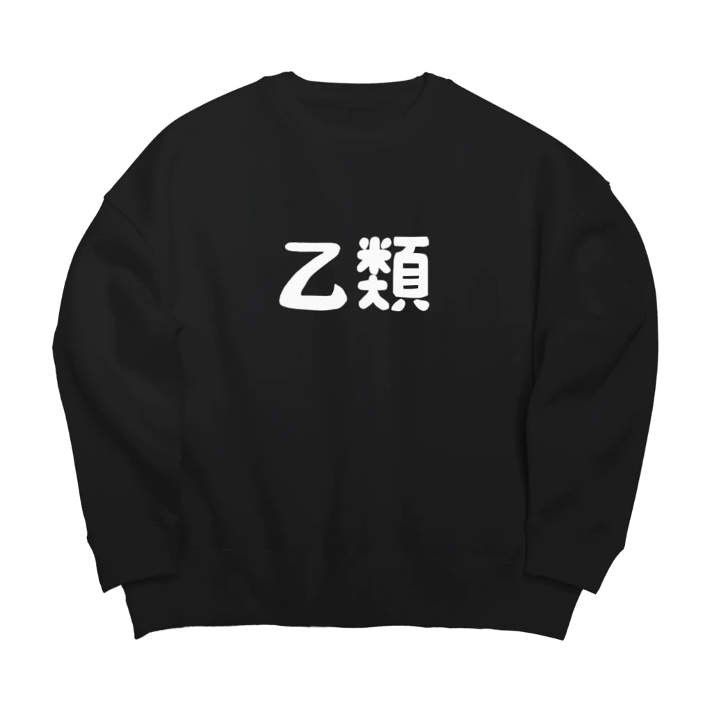 ユメデマデの乙類 Big Crew Neck Sweatshirt