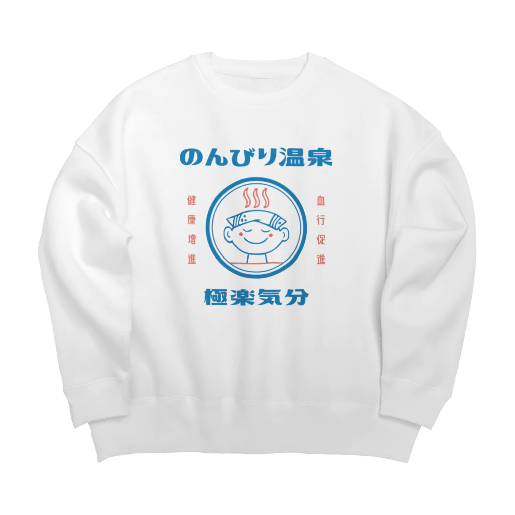 瀬高きりん♨温泉グッズののんびり温泉（カラー） Big Crew Neck Sweatshirt