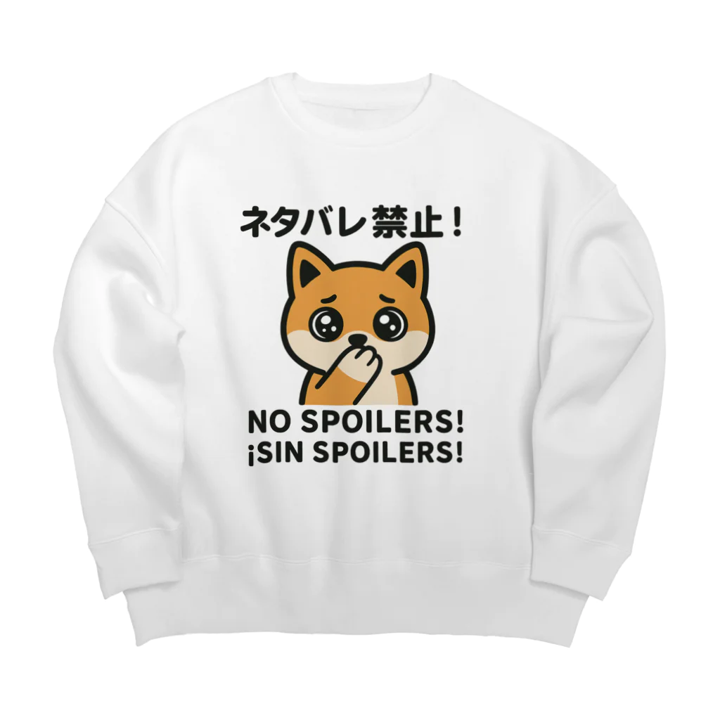 Chez　takeyのうるうる柴犬のNO SPOILERS！ Big Crew Neck Sweatshirt