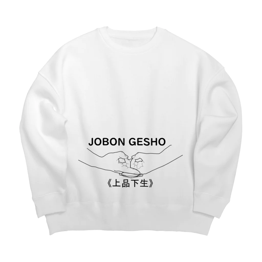 『Nothing Is Real』-- IN SUZURIの仏印h.t.(上品下生）黒 Big Crew Neck Sweatshirt