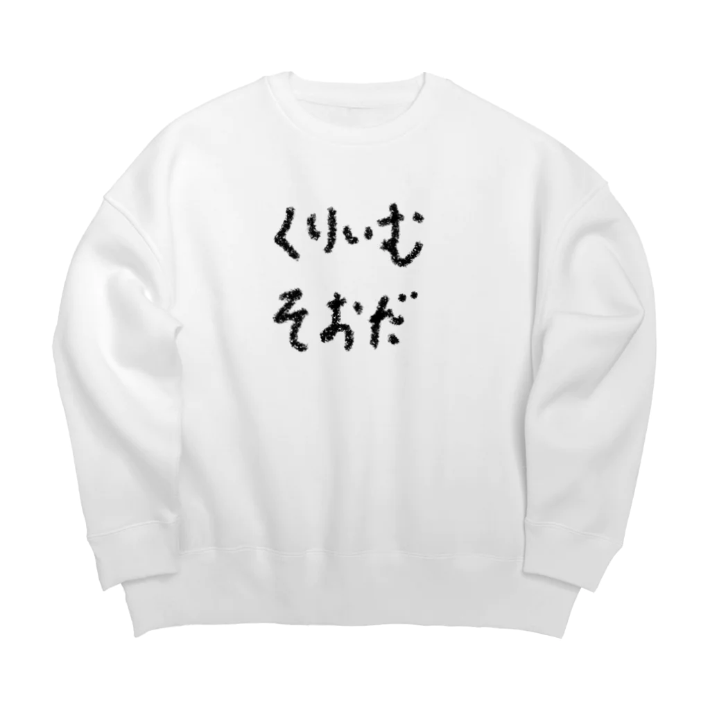 うさぎのくりいむそおだ Big Crew Neck Sweatshirt