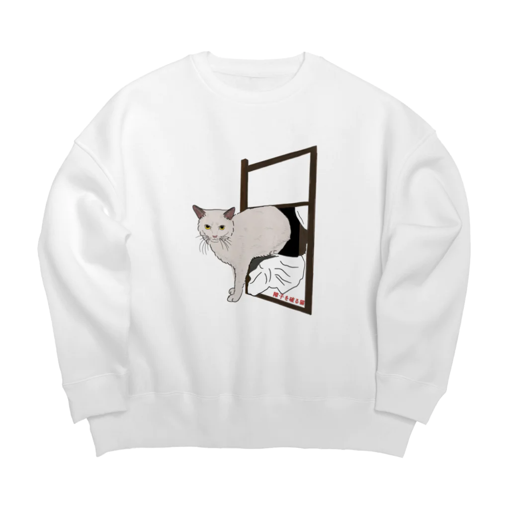 障子を破る猫 【ロゴ小さめバージョン】 Big Crew Neck