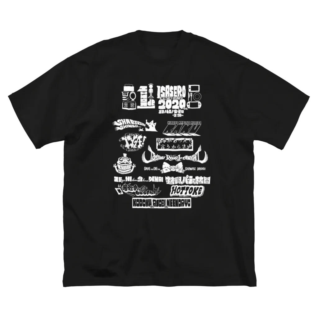 一人でいさせろロックフェスT（白い文字） / tunralのビッグ