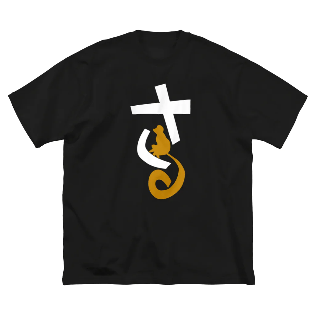 ニホンゴデザインのさるinさる Big T-Shirt