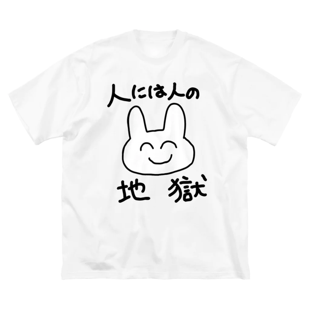 ゆるいぐっずを生み出す母の人には人の地獄メンタルうさぎ Big T-Shirt
