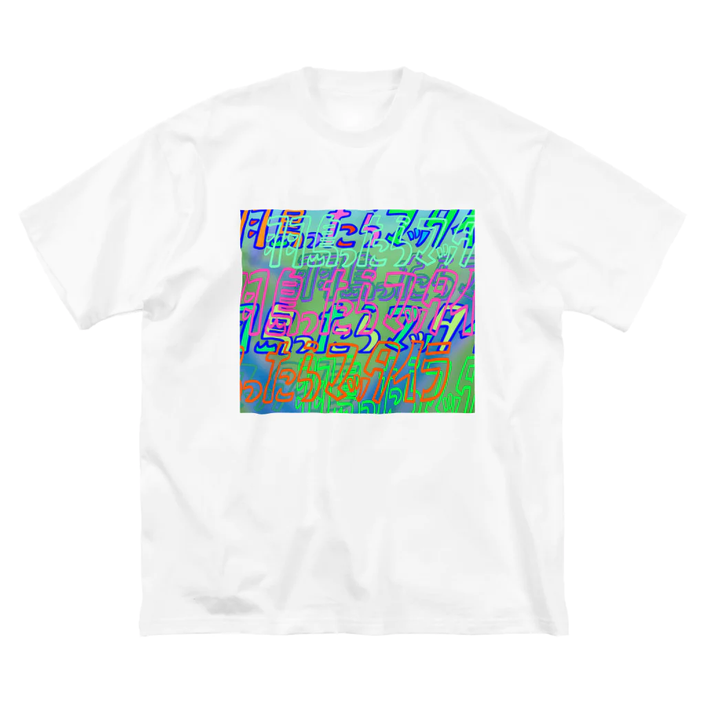広東もなグッズの羽島ったらマッタイラロゴ Big T-Shirt