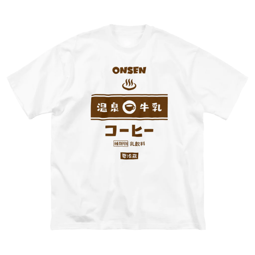 kg_shopの温泉♨牛乳『コーヒー』 Big T-Shirt