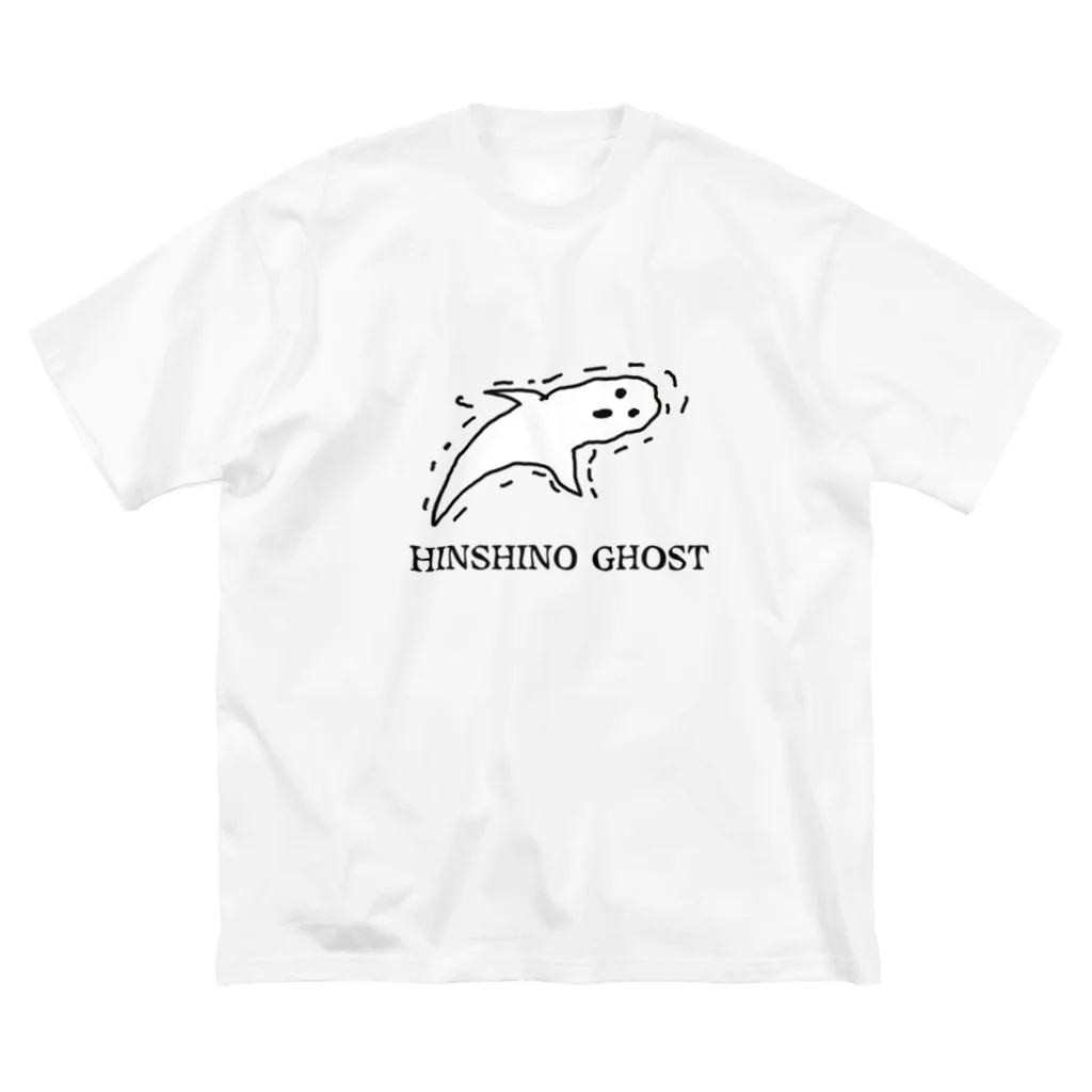 ひんしの幽霊 / ドコムス刷り ( dkomusubi )のビッグシルエットT