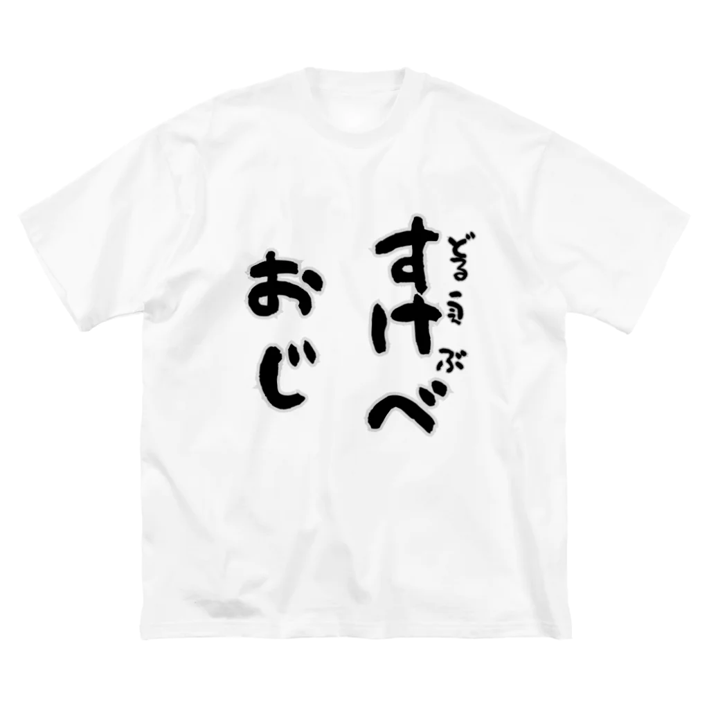 Roddy GAMESのRoddy GAMES どるうぇぶすけべおじ Big T-Shirt