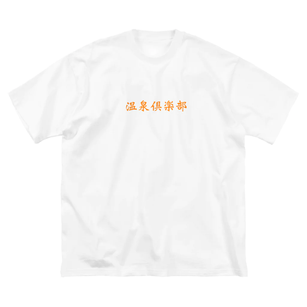 eeeeの温泉 Big T-Shirt