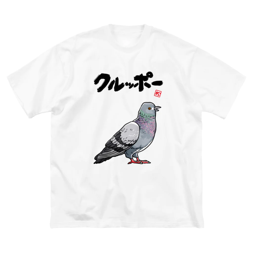 クルッポー（ハト） / オカヤマ ( okayamaaa )のビッグシルエットTシャツ通販 ∞ SUZURI（スズリ）