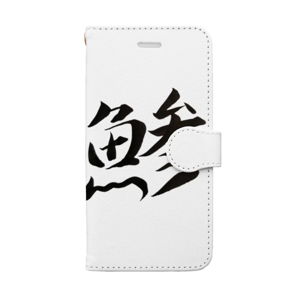 【書家】祇舟〜gishu〜の筆文字の【筆文字】鯵〜祇舟 gishu〜 Book-Style Smartphone Case