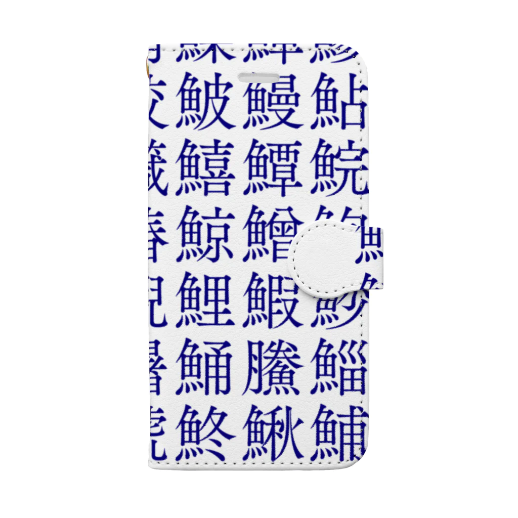 きょうは、なにをきようか。のお寿司屋さんの湯呑み柄🍣 Book-Style Smartphone Case