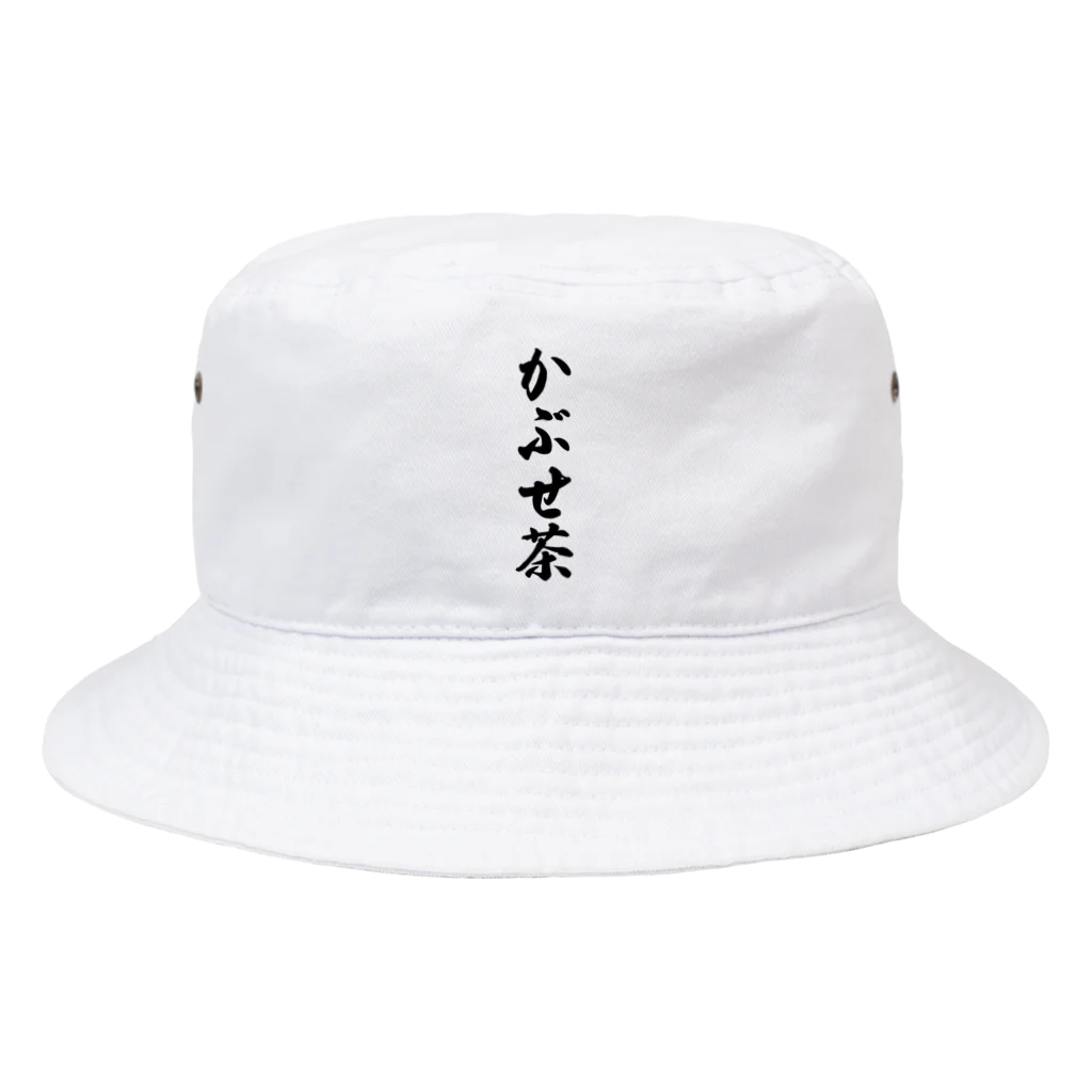 着る文字屋のかぶせ茶 Bucket Hat
