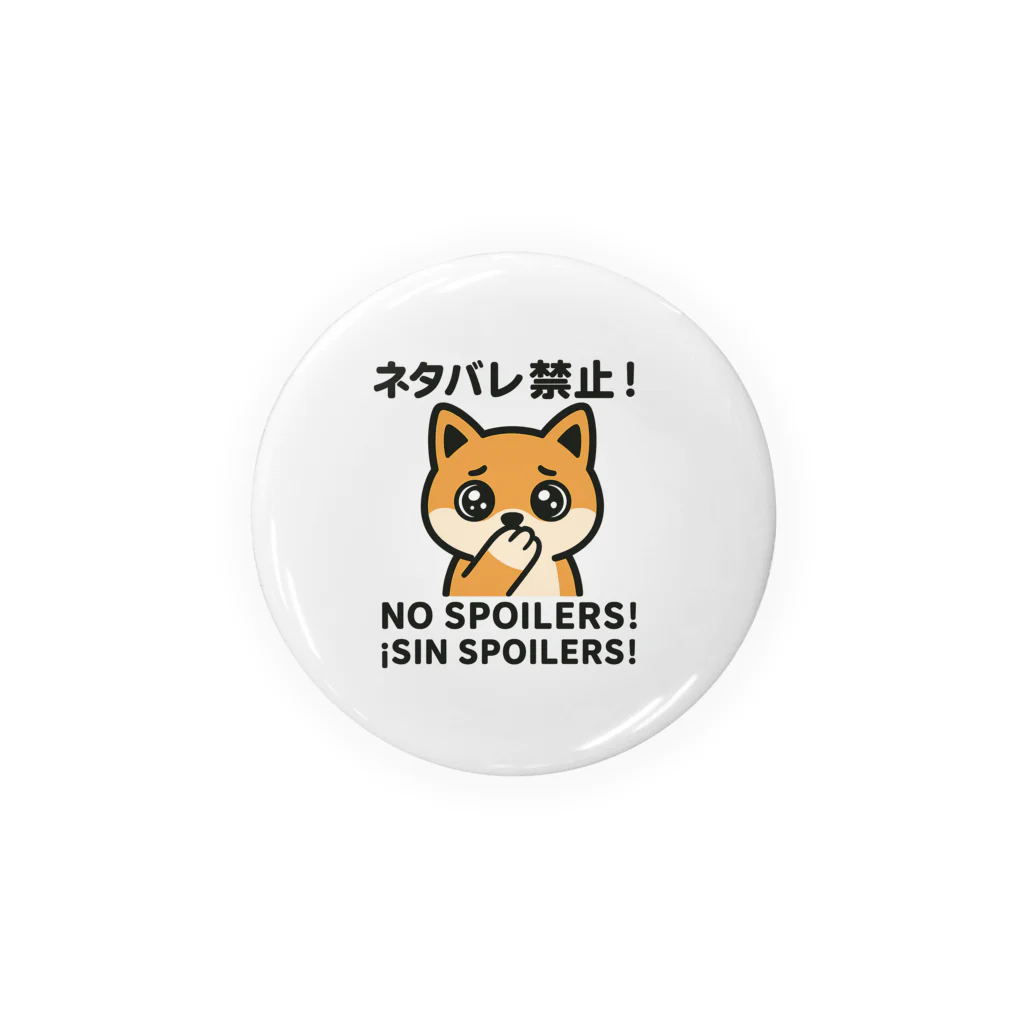 Chez　takeyのうるうる柴犬のNO SPOILERS！ Tin Badge