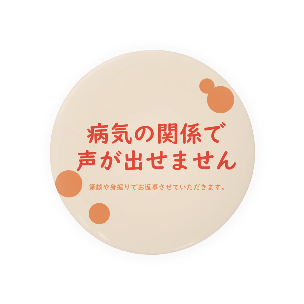 病気の関係で声が出せません Tin Badge by おまもりヘルプ