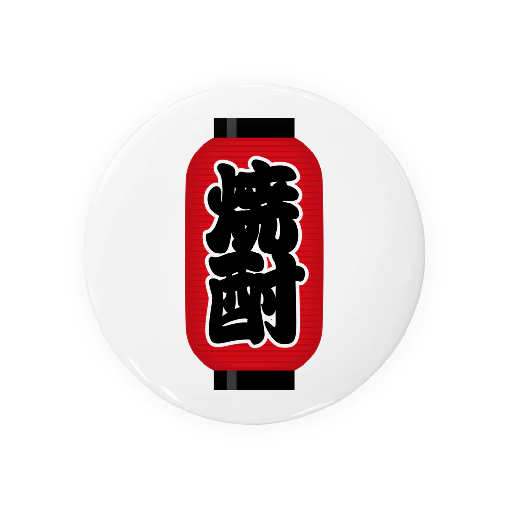 お絵かき屋さんの「焼酎」の赤ちょうちん（赤提灯） Tin Badge
