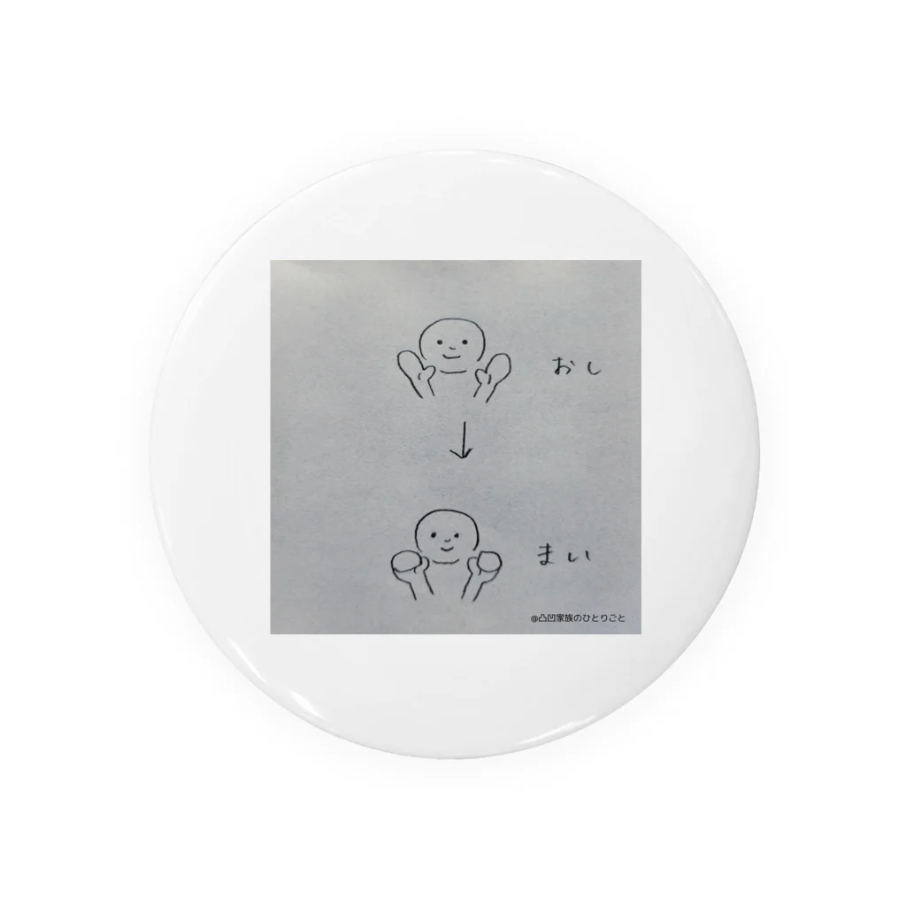 どうさいん君 by lenoreのどうさいん君シリーズ  「おしまい」 Tin Badge