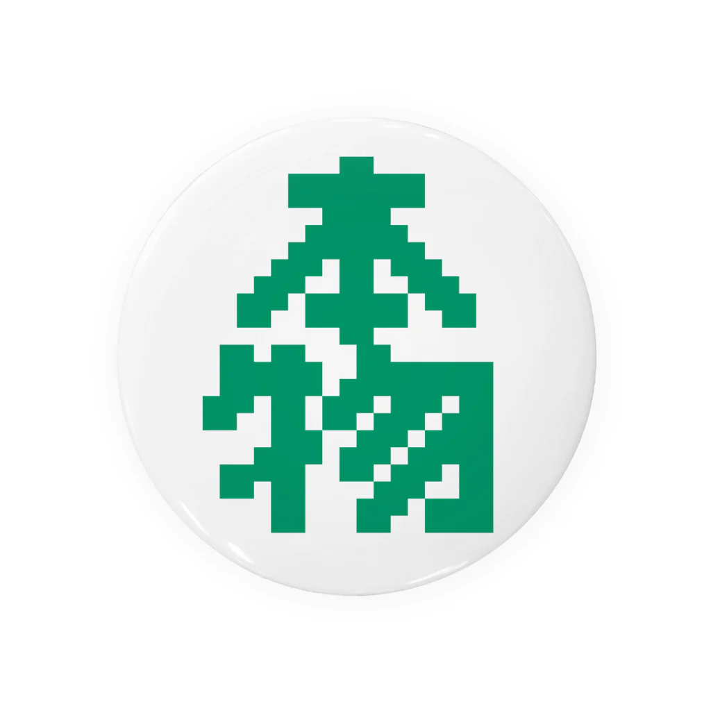 Get here ヒロケンの本物【ドット】 Tin Badge