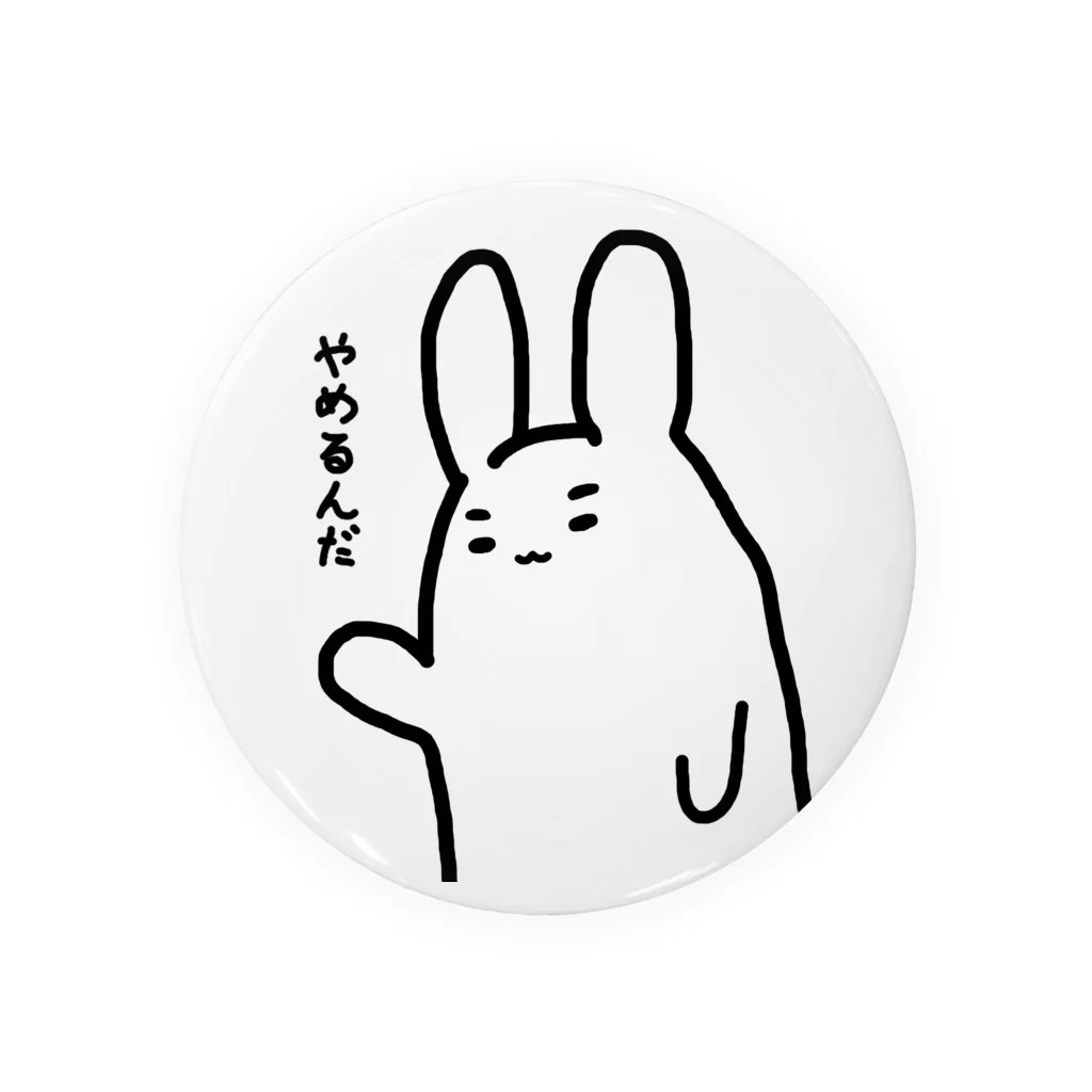 やめるんだ / たぬきP ( tanuqiP )の缶バッジ通販 ∞ SUZURI