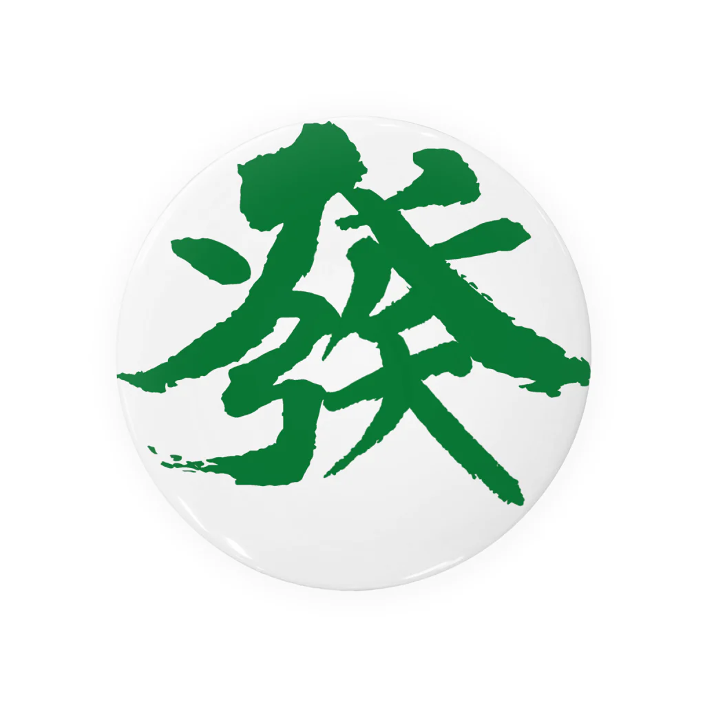 麻雀牌 發 発 ハツ はつ 麻雀,マージャン,三元牌,緑發 Tin Badge