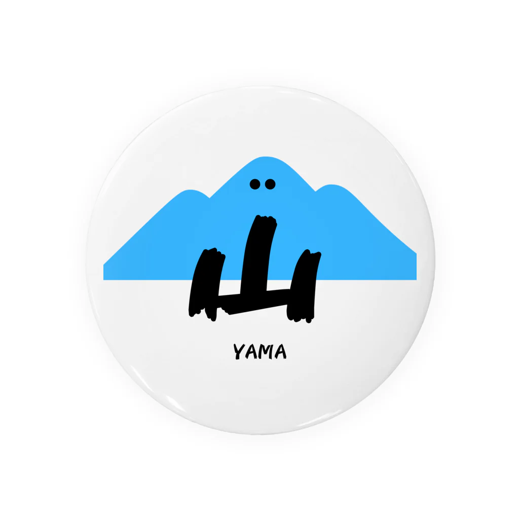 漢字シリーズ 「山」 / CHIBIMARCYの缶バッジ通販 ∞ SUZURI（スズリ）