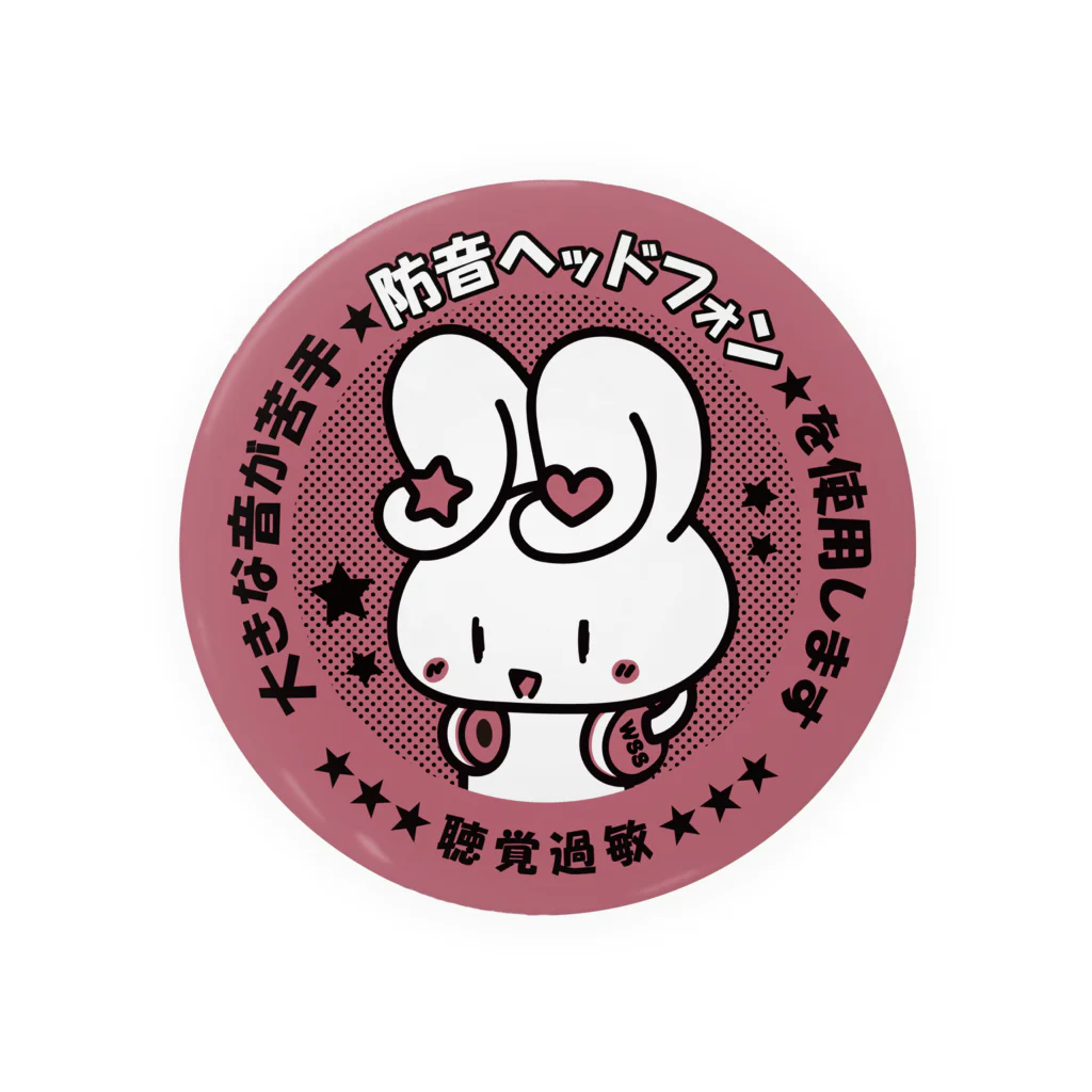 ワークステーション静岡の聴覚過敏うさぎ（ラズベリー) Tin Badge