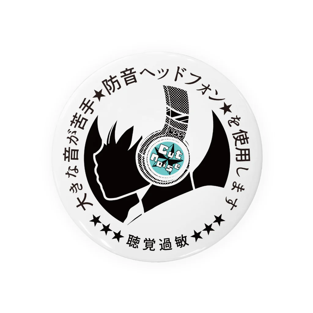 ワークステーション静岡の聴覚過敏人物缶バッジ（ネガポジ） Tin Badge