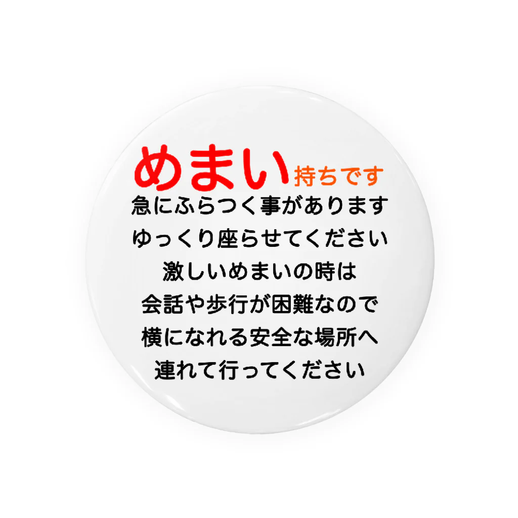 ドライのめまいバッジ　目眩　メマイ　眩暈　浮動性　回転性　BPPV　メニエール病　良性発作性頭位めまい症　遅発性内リンパ水腫　めまいバッチ Tin Badge