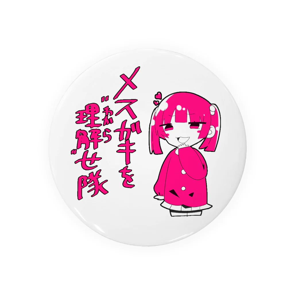 lucky.lucky.5448さま専用です② メスガキちゃん / 扇つむぎ ( tmtm_1225 )の缶バッジ通販