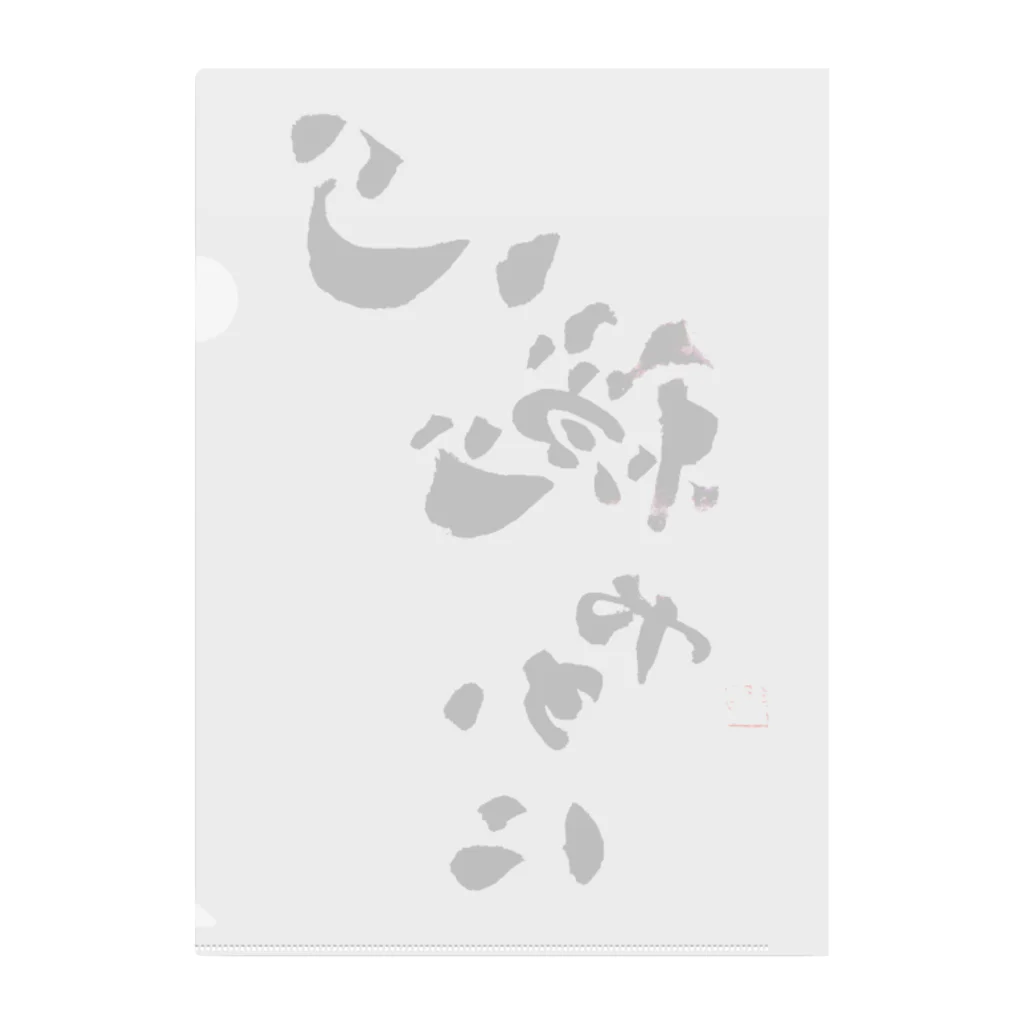 クリアファイル（直筆サイン入り）　スクランブルガム 1690472890-408x612.png.6.3214-