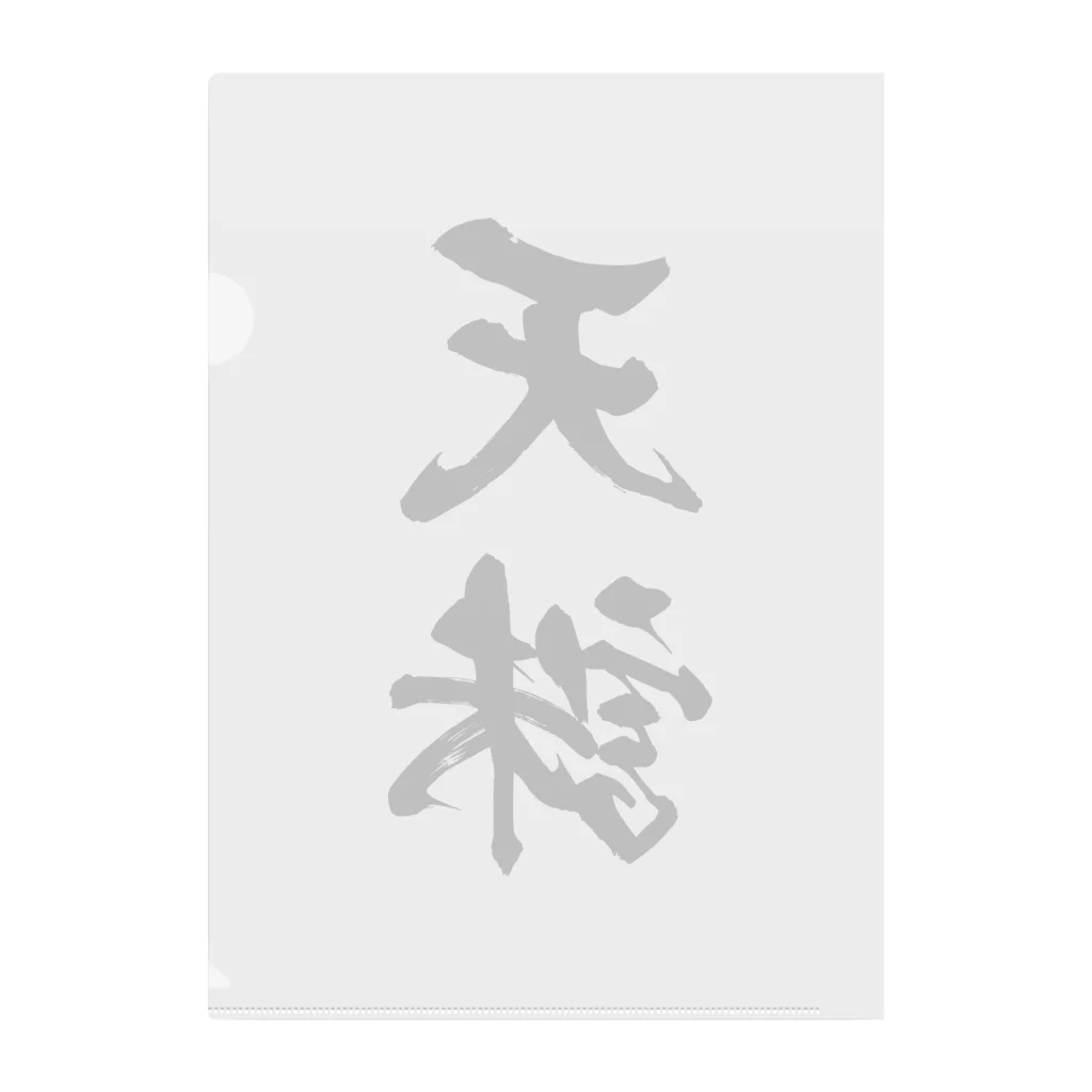 天誅（黒） / 風天工房 ( futenkobo )のクリアファイル通販
