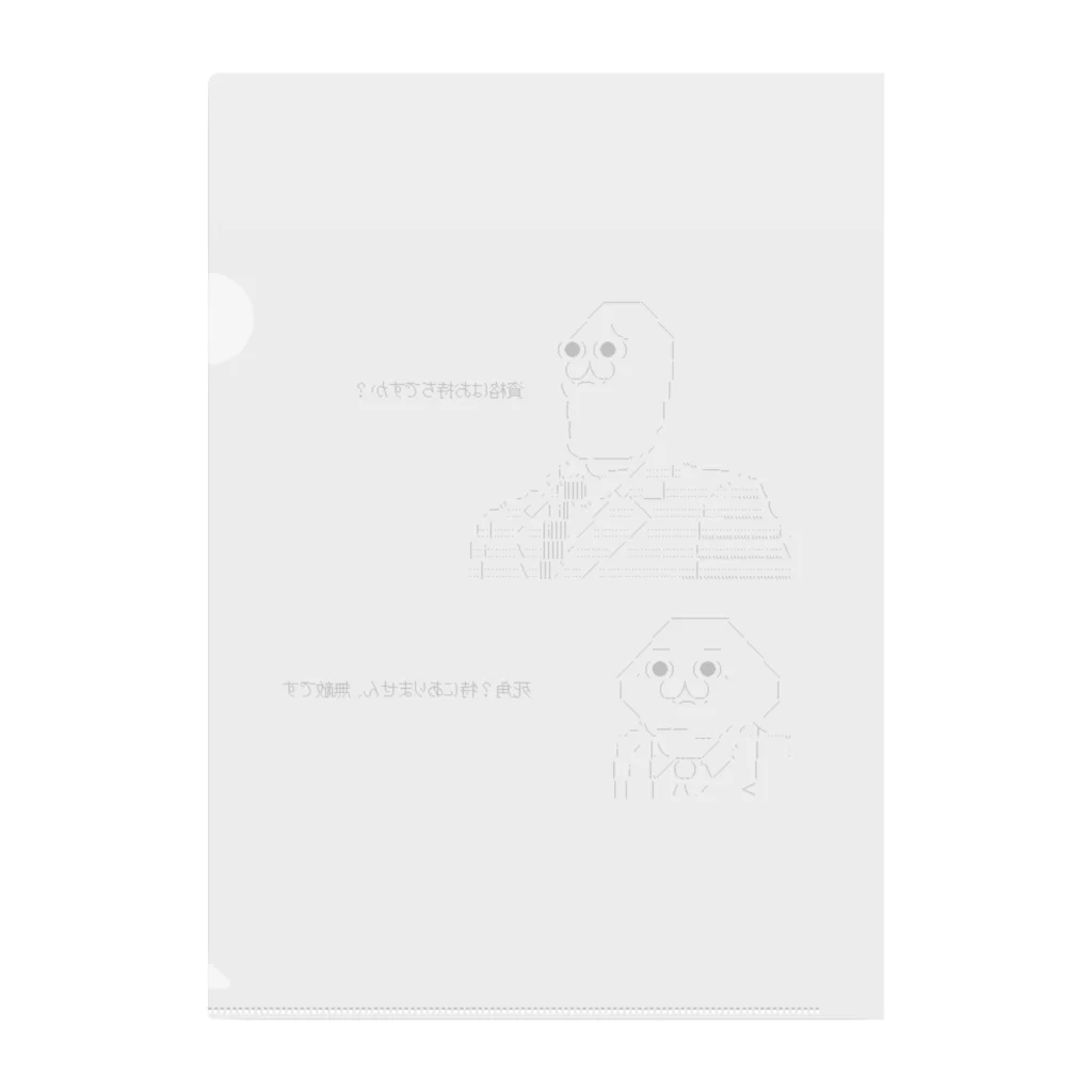 2ch 資格 死角 / 構造式 ( morudo )のクリアファイル通販 ∞ SUZURI（スズリ）