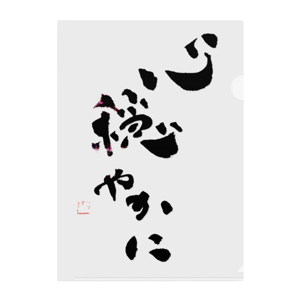 直筆書道 「心穏やかに」 / 和桜デザイン書道 ( SHIORI76 )の
