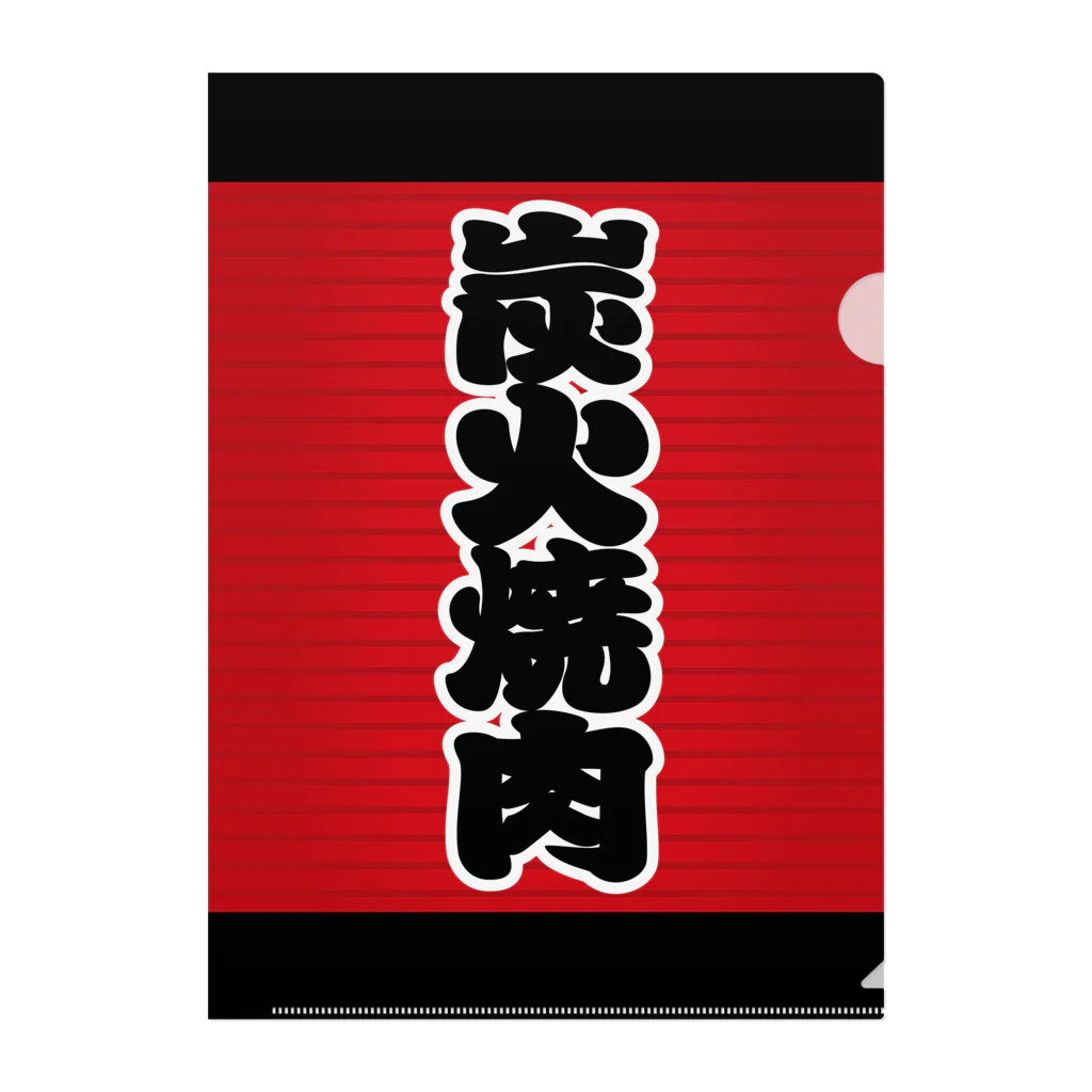 炭火焼肉」の赤ちょうちん（赤提灯） / お絵かき屋さん